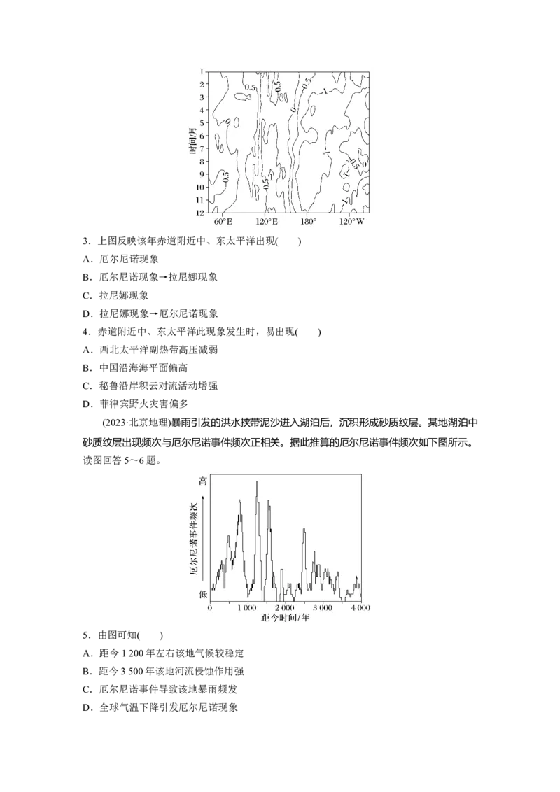 《高频考点37　海—气相互作用（学生版）_地理_2026年-地理高考专项复习_2026年高考地理高频考点专项练习-G349_资料》第2页预览
