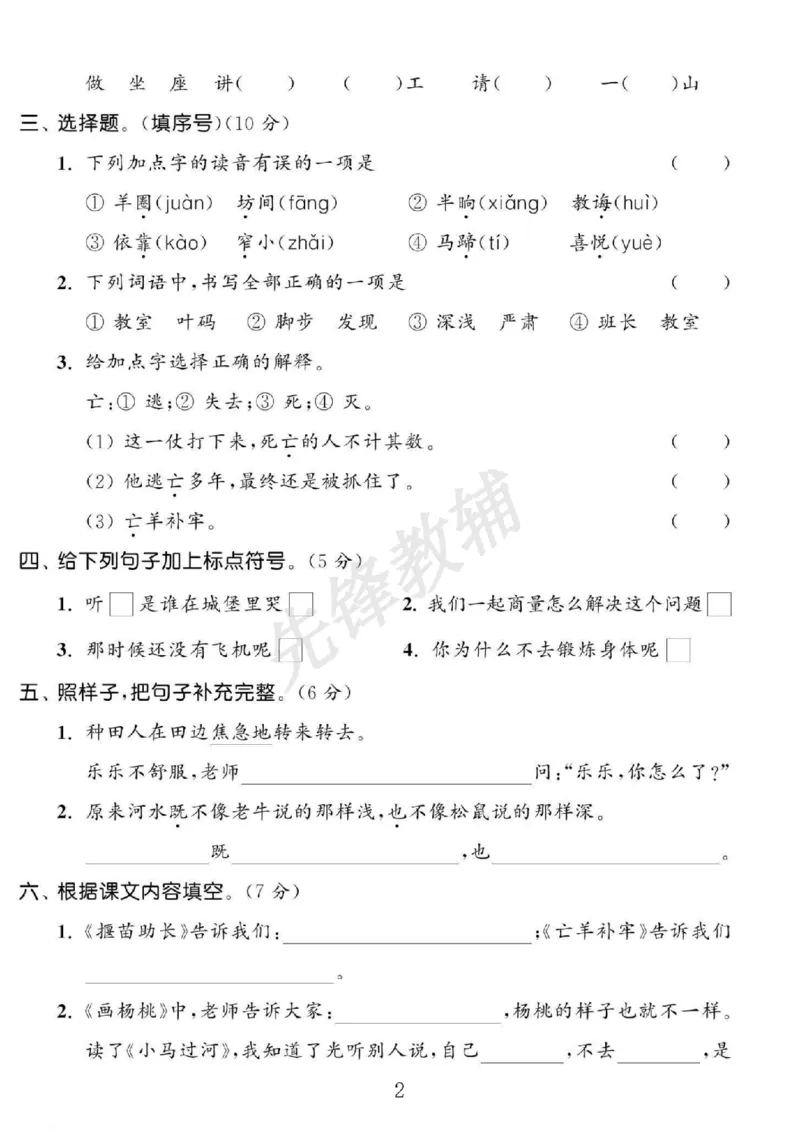 《二年级（下）语文第五单元测试卷.3_2年级下册同步教辅_2下-语文_二下语文-单元+期中+期末试卷_二下语文单元卷》第2页预览