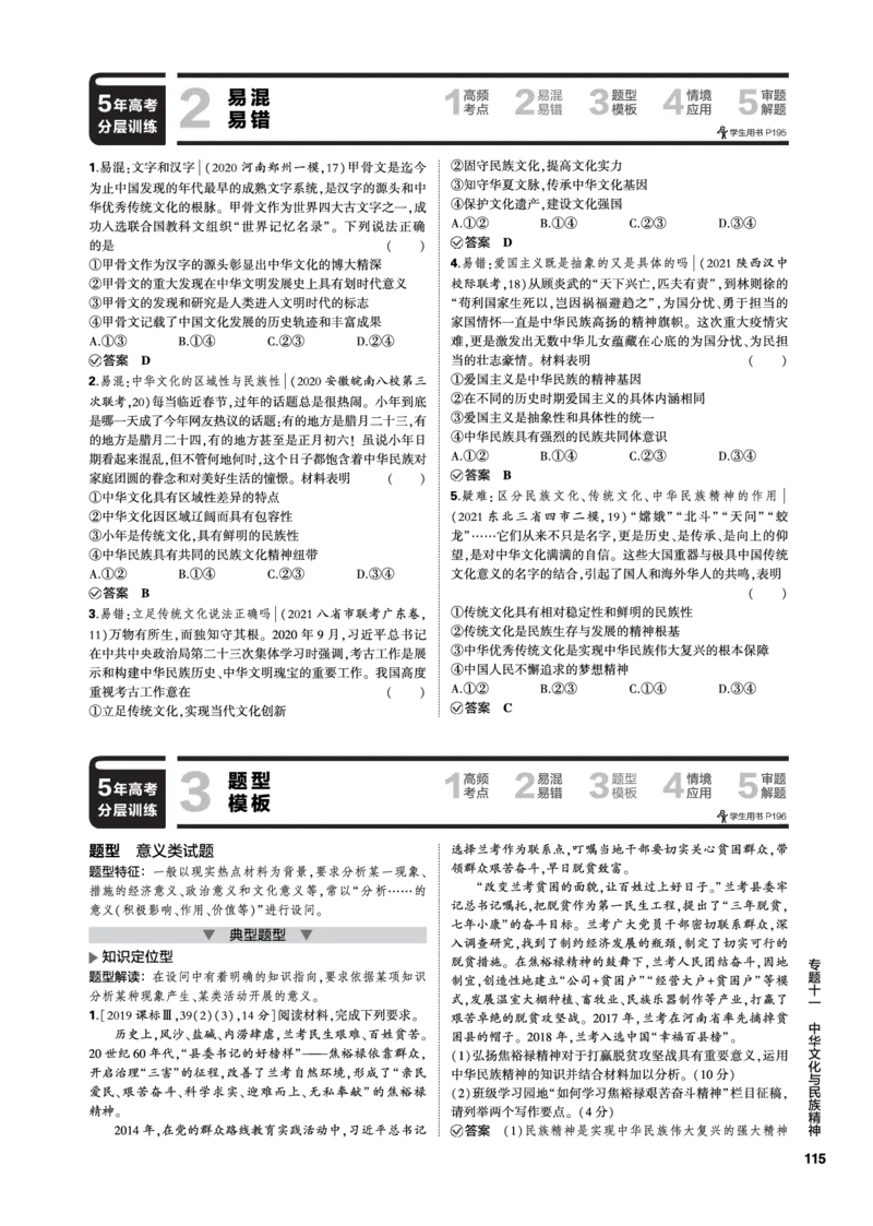 《1_11-专题十一专题电子书（PDF版）_2023版教学资源包_2023版新高考新教材版选考总复习政治5·3B版_5_第五部分当代国际政治与经济_1_专题十一国家与国际组织_3_专题电子书》第5页预览