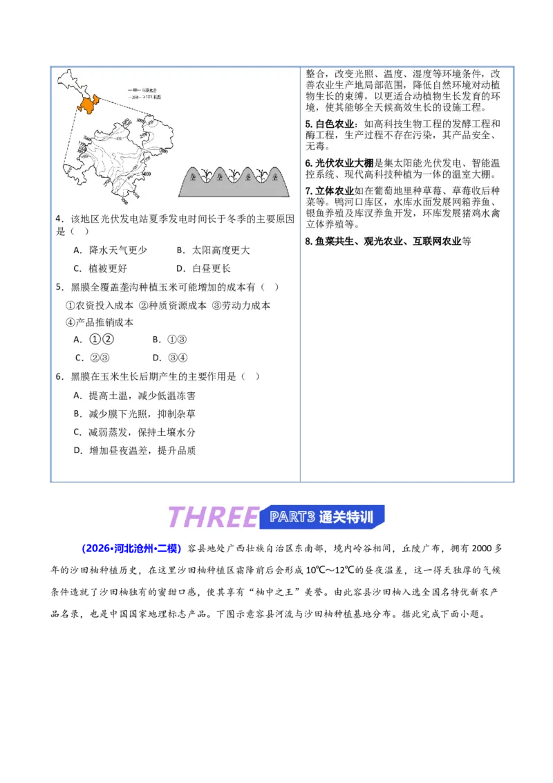 《猜押07农业区位（原卷版）_地理_2026年-地理高考专项复习_2026年高考地理终极冲刺讲练测（全国通用）-G459_2026版》第6页预览
