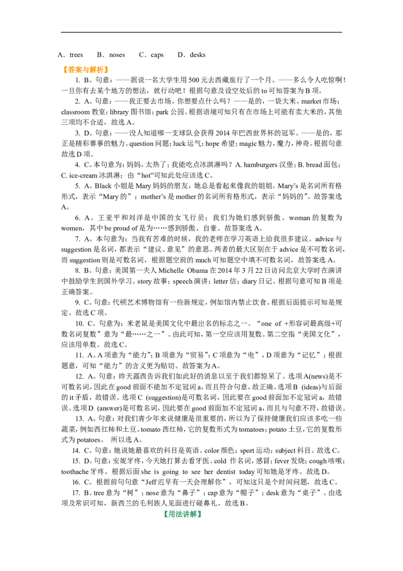 《01.名词的用法(知识讲解）_初高中资料库_初中资料库（转存避免链接过期失效）_初中英语》第2页预览