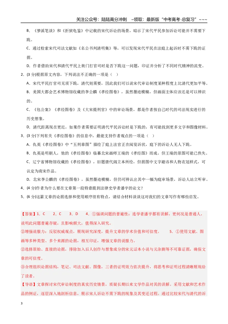 《语文（新高考八省卷02）（全解全析）_专项复习_2026年-语文专项复习_2026年高考第一二三次模拟考试语文-G181_高考语文第二次模拟卷18套_语文（新高考八省卷02）》第3页预览