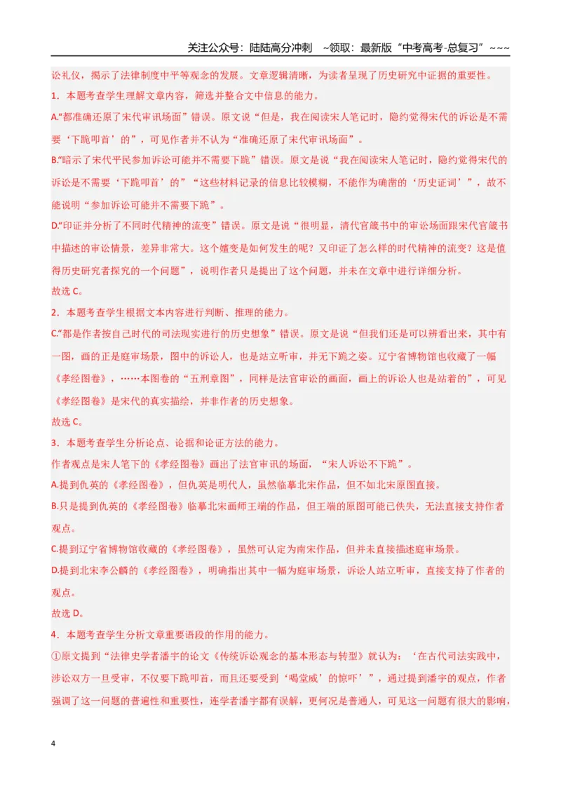 《语文（新高考八省卷02）（全解全析）_专项复习_2026年-语文专项复习_2026年高考第一二三次模拟考试语文-G181_高考语文第二次模拟卷18套_语文（新高考八省卷02）》第4页预览