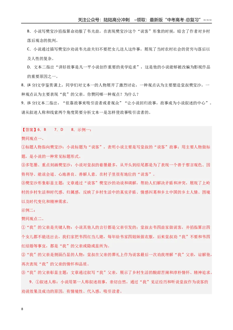 《语文（新高考八省卷02）（全解全析）_专项复习_2026年-语文专项复习_2026年高考第一二三次模拟考试语文-G181_高考语文第二次模拟卷18套_语文（新高考八省卷02）》第8页预览