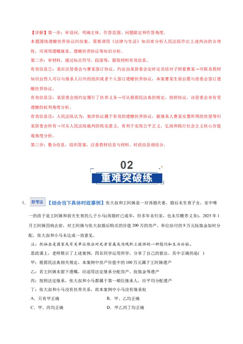 《第05课在和睦家庭中成长(教师版)(湖南专用)_zheng治_2026年_2026年高考政治一轮课件+讲义+练习(湖南专用)-G331》第10页预览