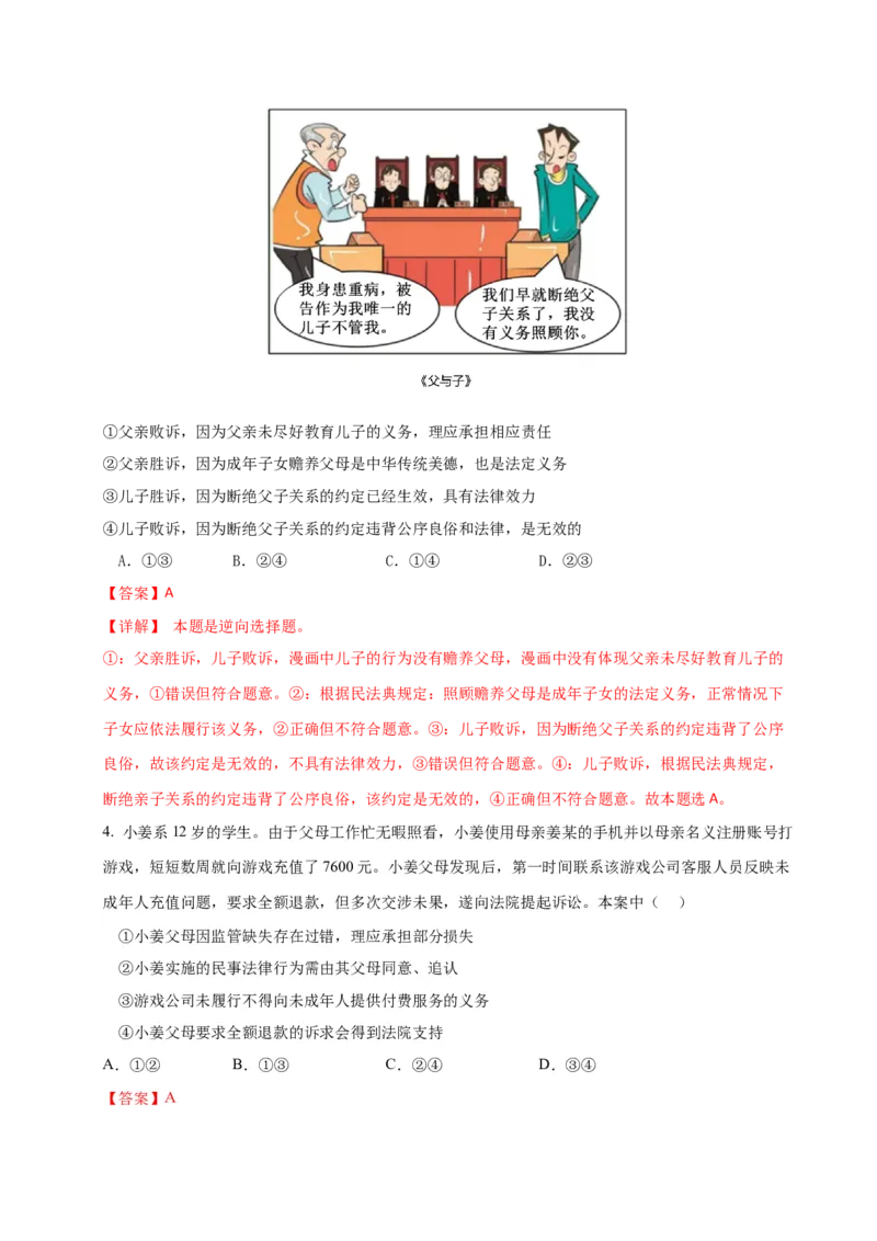 《第05课在和睦家庭中成长(教师版)(湖南专用)_zheng治_2026年_2026年高考政治一轮课件+讲义+练习(湖南专用)-G331》第3页预览