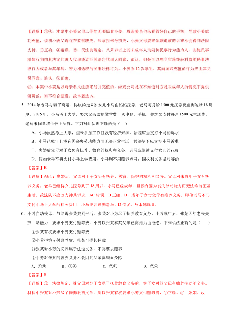 《第05课在和睦家庭中成长(教师版)(湖南专用)_zheng治_2026年_2026年高考政治一轮课件+讲义+练习(湖南专用)-G331》第4页预览