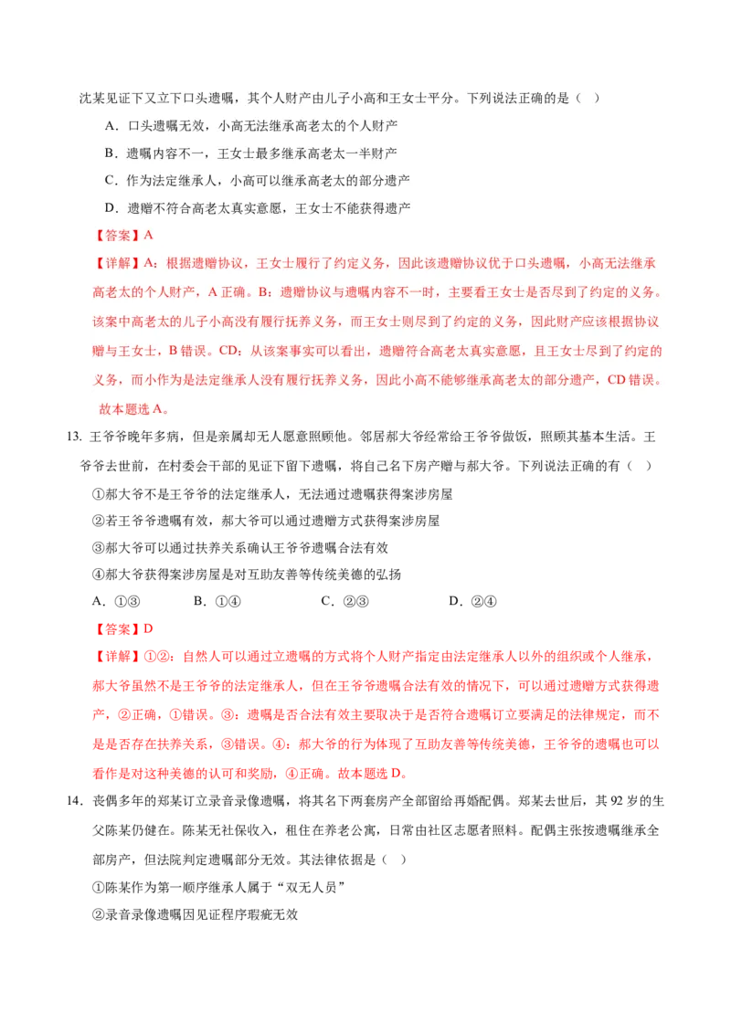 《第05课在和睦家庭中成长(教师版)(湖南专用)_zheng治_2026年_2026年高考政治一轮课件+讲义+练习(湖南专用)-G331》第8页预览