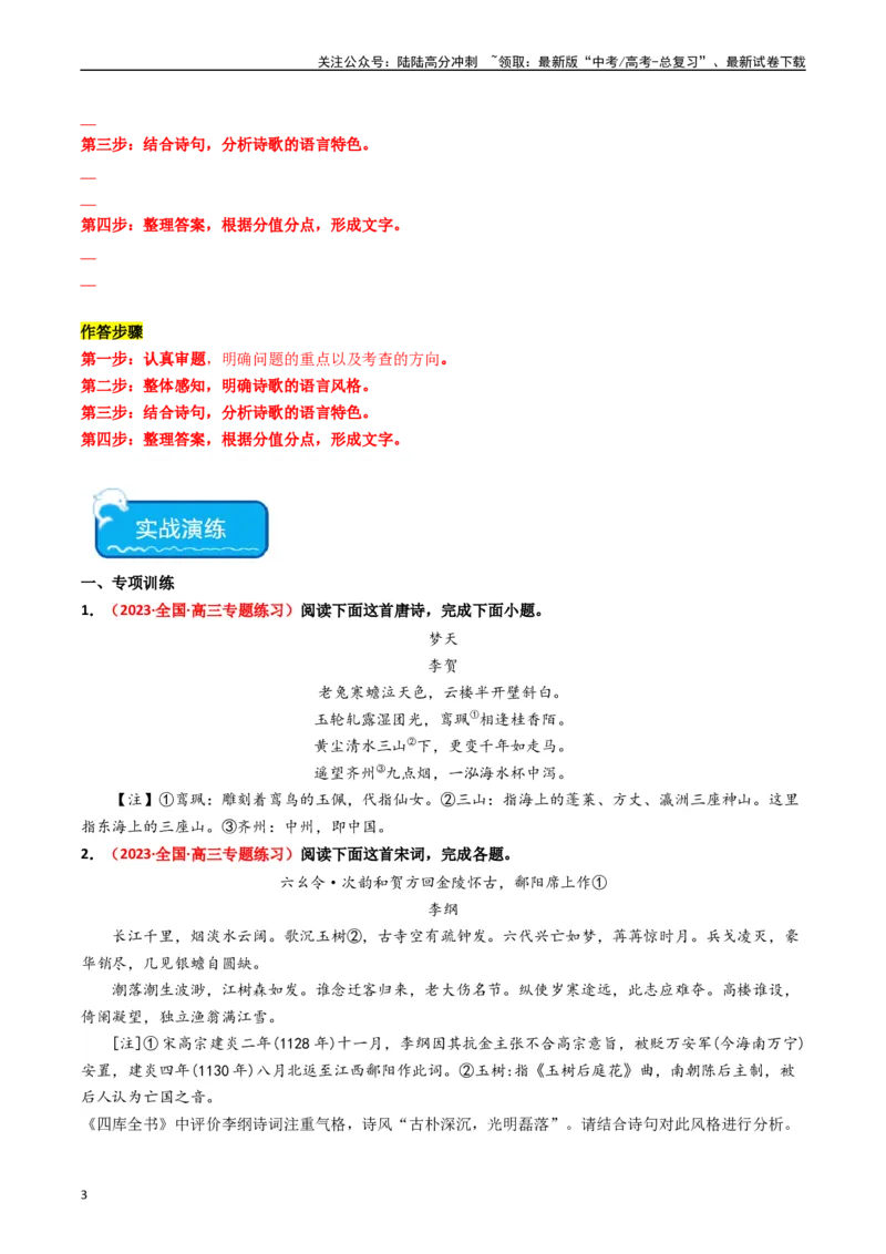 《重难点19：诗歌阅读之鉴赏诗歌语言风格（学生版）_专项复习_2024年_2024年高考语文热点·重点·难点专练（新高考专用》第3页预览