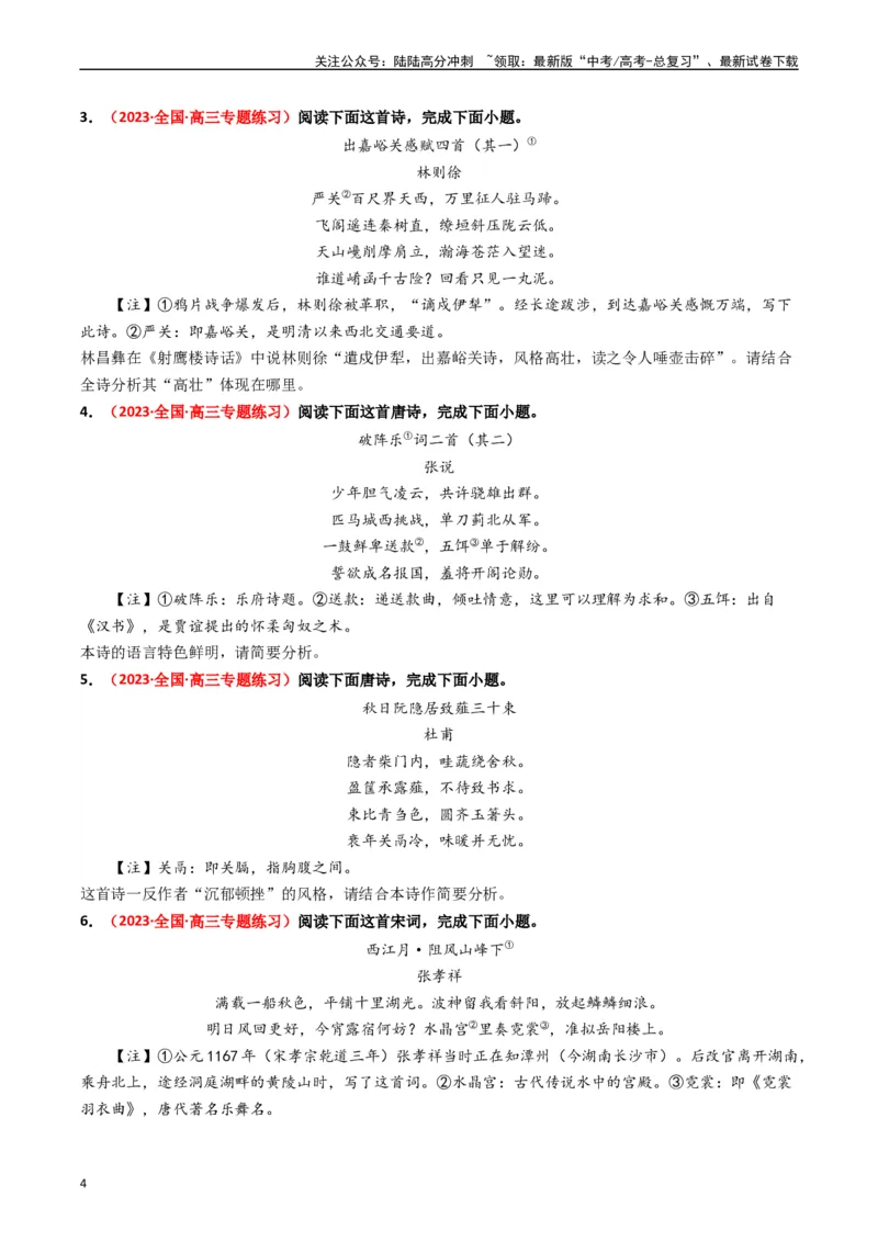 《重难点19：诗歌阅读之鉴赏诗歌语言风格（学生版）_专项复习_2024年_2024年高考语文热点·重点·难点专练（新高考专用》第4页预览