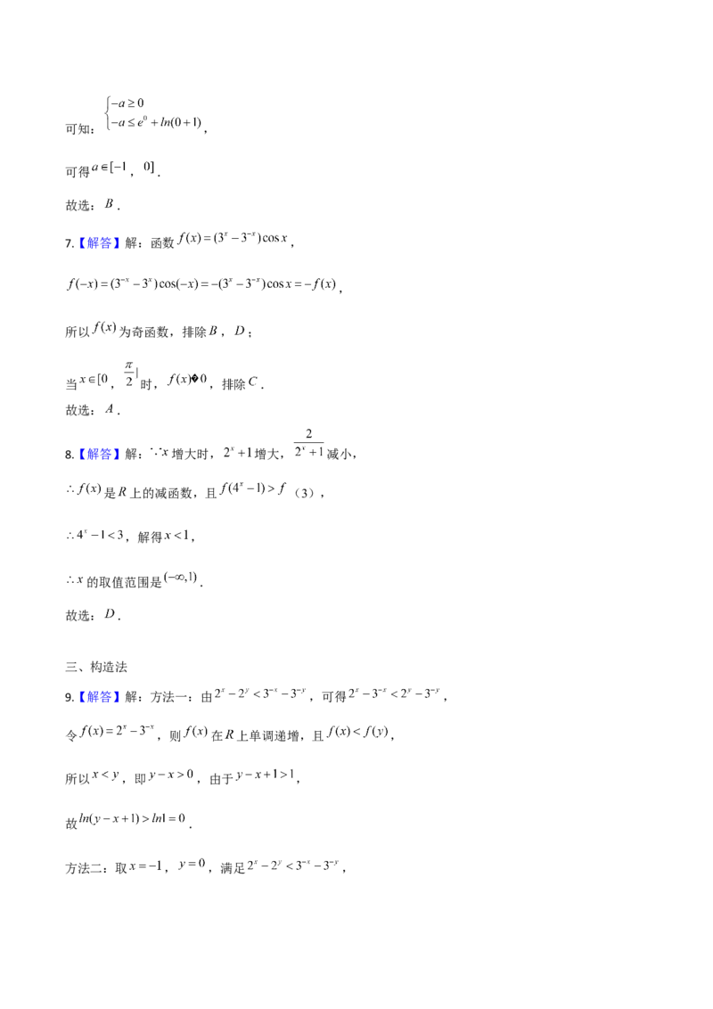 《2025版老余数学二轮总复习·趋势方法思想（解析版）_2026版高中《二三轮复习+冲刺复习》》第10页预览