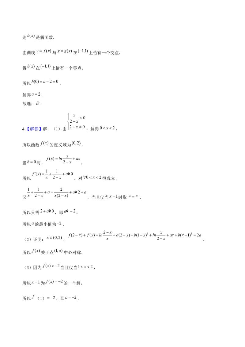 《2025版老余数学二轮总复习·趋势方法思想（解析版）_2026版高中《二三轮复习+冲刺复习》》第2页预览