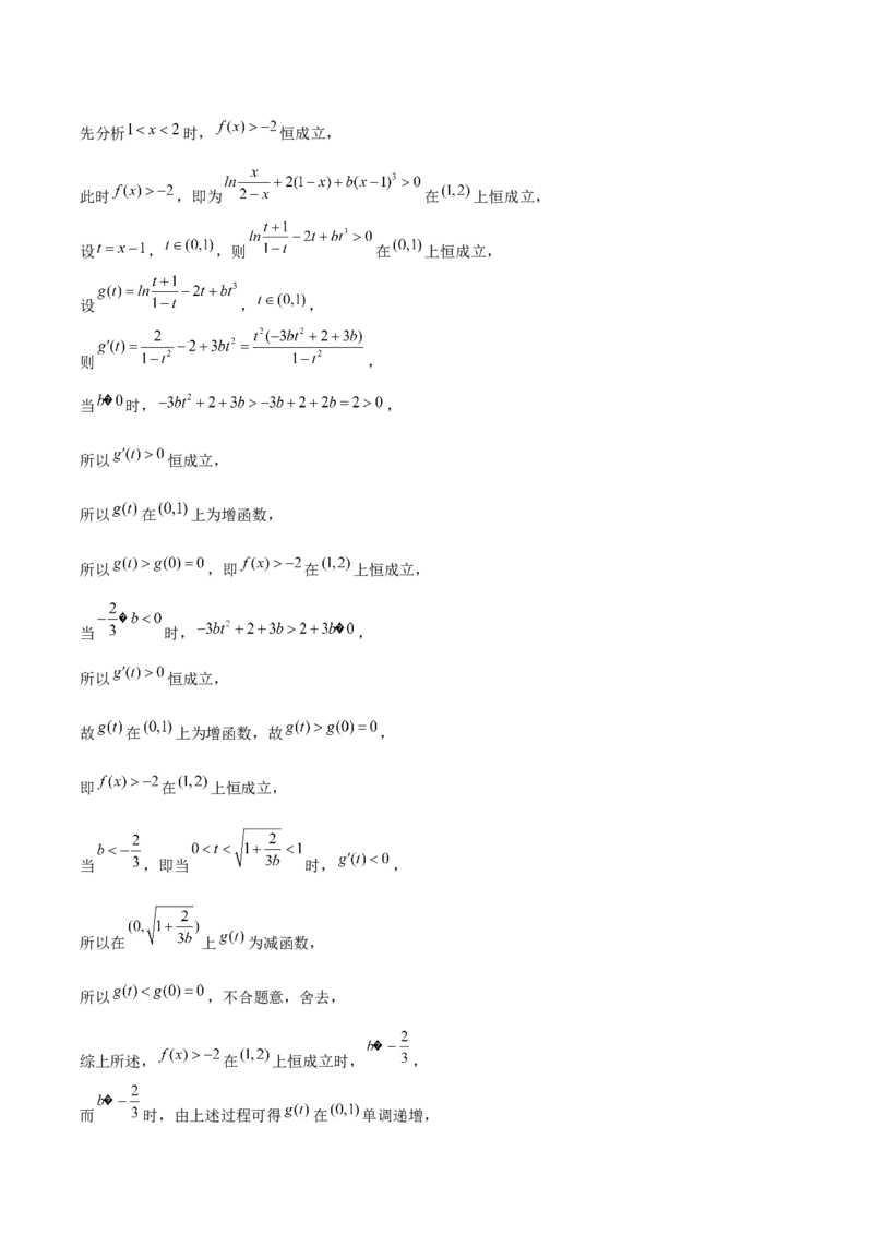 《2025版老余数学二轮总复习·趋势方法思想（解析版）_2026版高中《二三轮复习+冲刺复习》》第3页预览