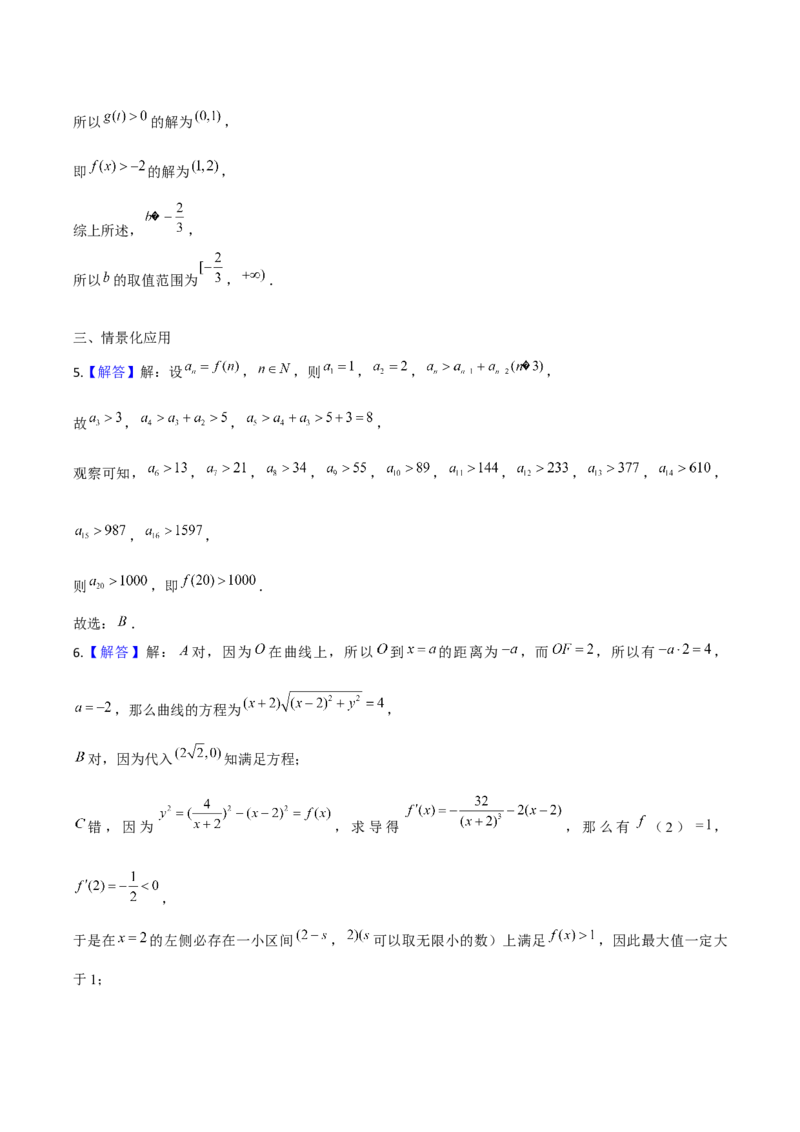 《2025版老余数学二轮总复习·趋势方法思想（解析版）_2026版高中《二三轮复习+冲刺复习》》第4页预览
