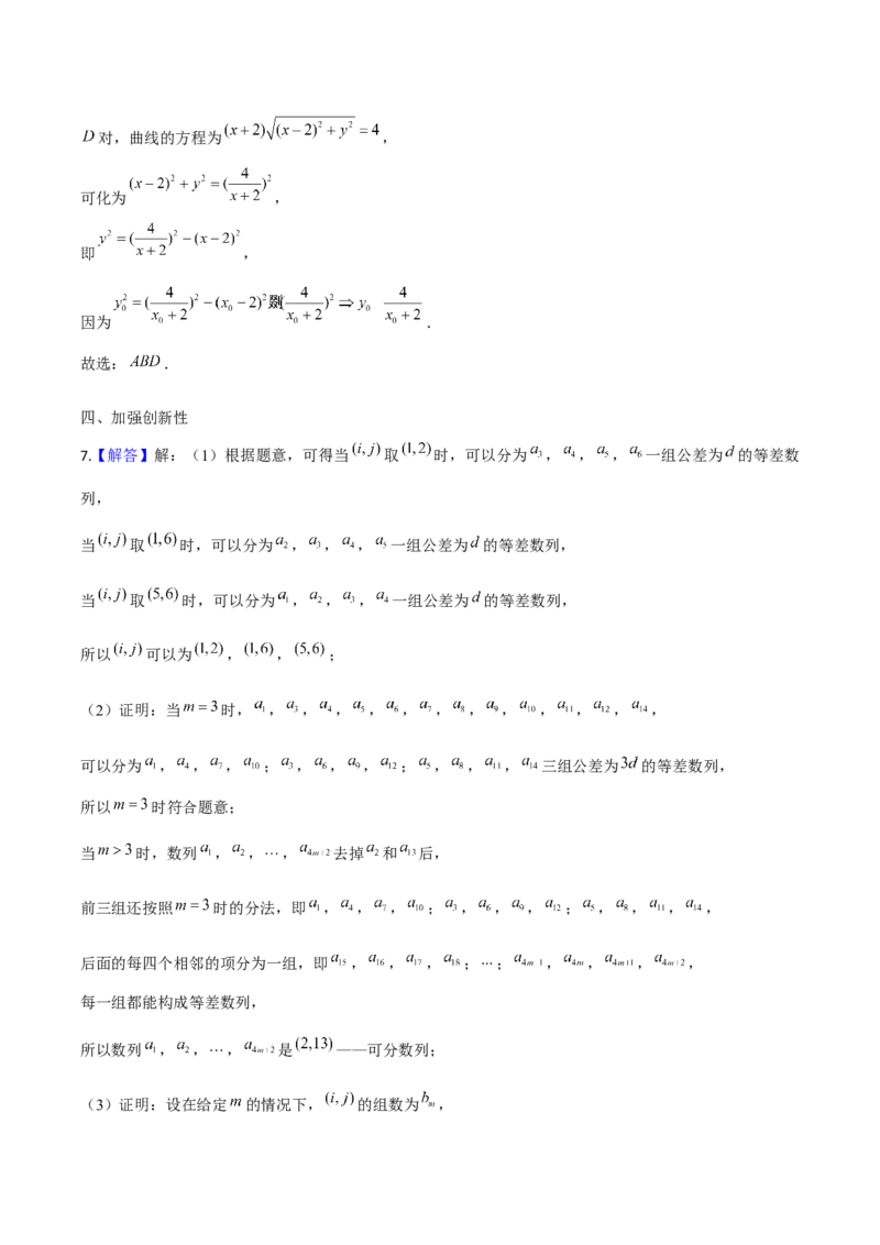 《2025版老余数学二轮总复习·趋势方法思想（解析版）_2026版高中《二三轮复习+冲刺复习》》第5页预览