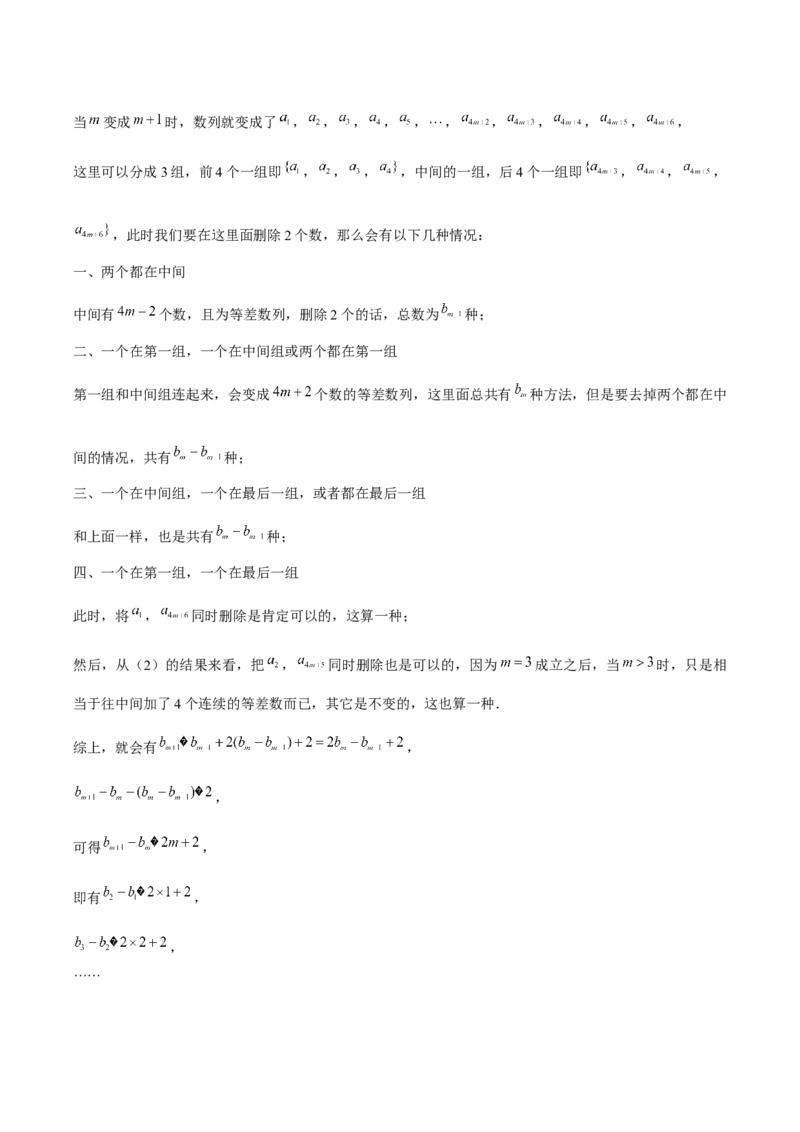 《2025版老余数学二轮总复习·趋势方法思想（解析版）_2026版高中《二三轮复习+冲刺复习》》第6页预览