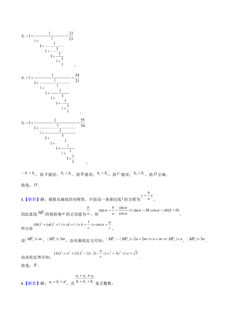 《2025版老余数学二轮总复习·趋势方法思想（解析版）_2026版高中《二三轮复习+冲刺复习》》第8页预览