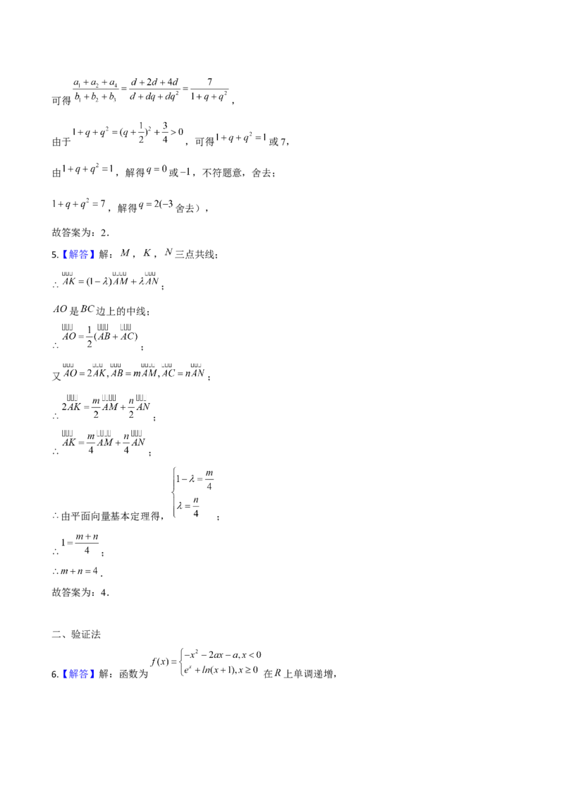 《2025版老余数学二轮总复习·趋势方法思想（解析版）_2026版高中《二三轮复习+冲刺复习》》第9页预览