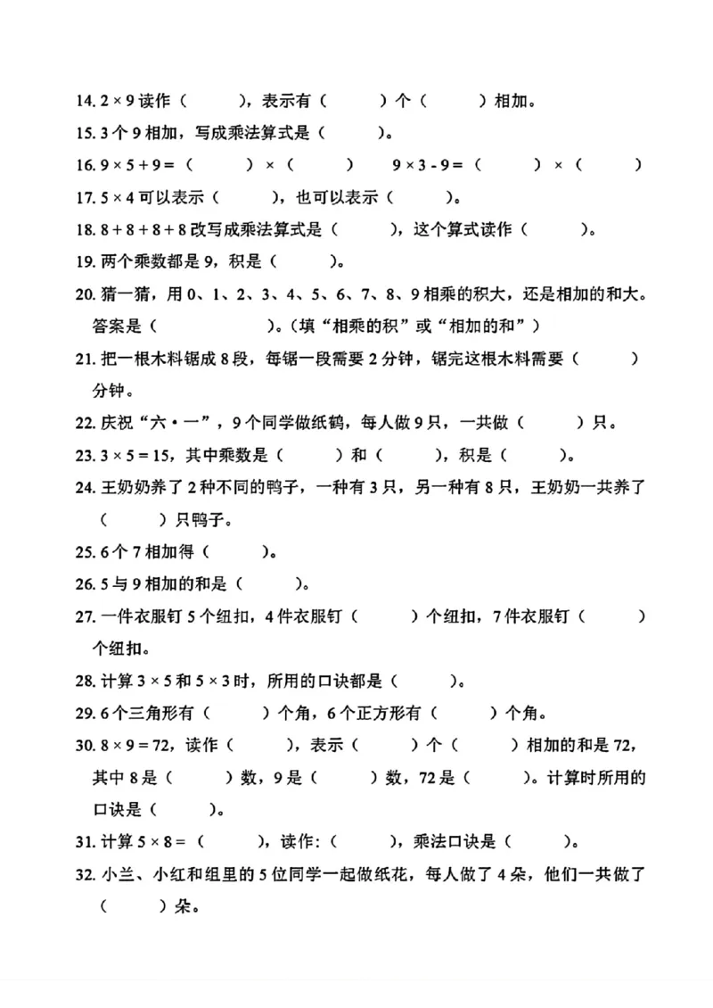 《二年级期中复习专项表内乘法_2年级上册同步教辅_2上-数学_二上数学-专项练习》第2页预览