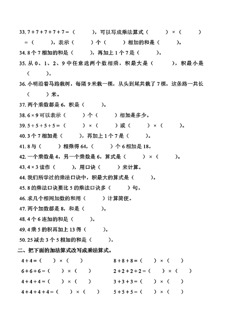 《二年级期中复习专项表内乘法_2年级上册同步教辅_2上-数学_二上数学-专项练习》第3页预览