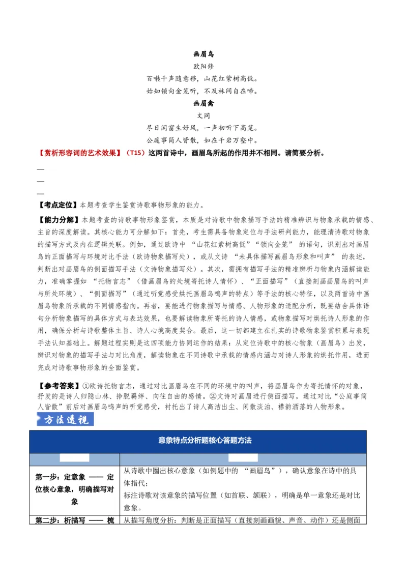 《题型03古代诗歌形象鉴赏题型突破（题型专练）（全国通用）（学生版）_专项复习_2026年-语文专项复习_2026年高考语文重难点讲义专练（新高考通用）-G102_2026版》第4页预览