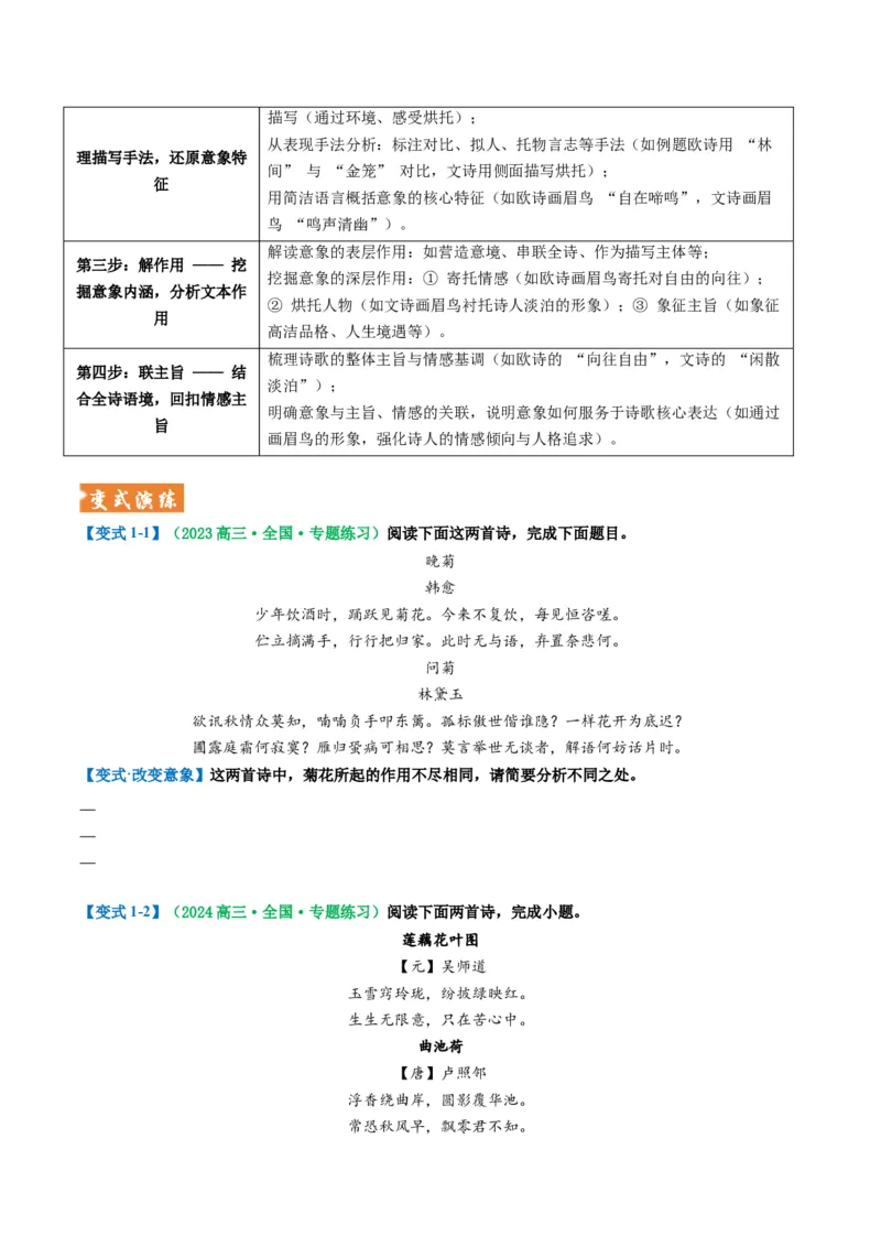 《题型03古代诗歌形象鉴赏题型突破（题型专练）（全国通用）（学生版）_专项复习_2026年-语文专项复习_2026年高考语文重难点讲义专练（新高考通用）-G102_2026版》第5页预览