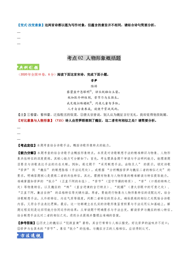 《题型03古代诗歌形象鉴赏题型突破（题型专练）（全国通用）（学生版）_专项复习_2026年-语文专项复习_2026年高考语文重难点讲义专练（新高考通用）-G102_2026版》第6页预览