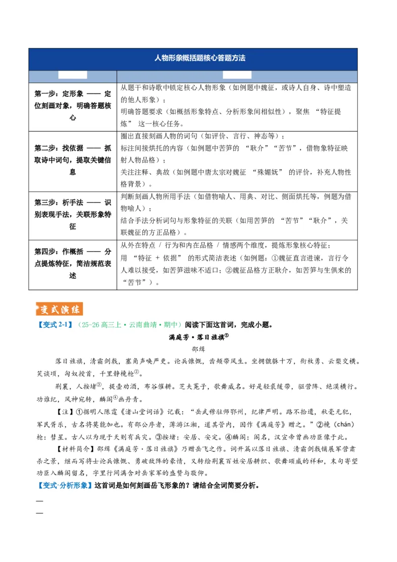 《题型03古代诗歌形象鉴赏题型突破（题型专练）（全国通用）（学生版）_专项复习_2026年-语文专项复习_2026年高考语文重难点讲义专练（新高考通用）-G102_2026版》第7页预览