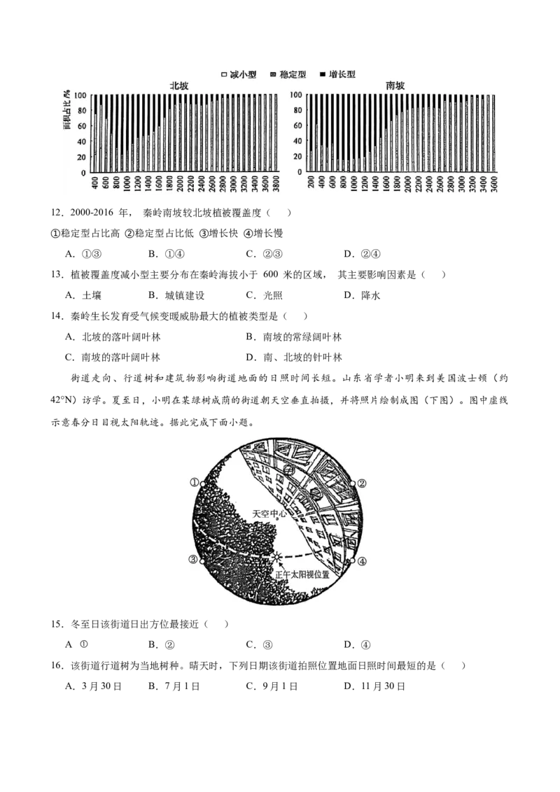 《地理（福建卷）（考试版）_地理_2026年-地理高考专项复习_2026年高考第一二三次模拟考试地理-G181_高考地理第二次模拟卷16套_地理（福建卷）》第4页预览