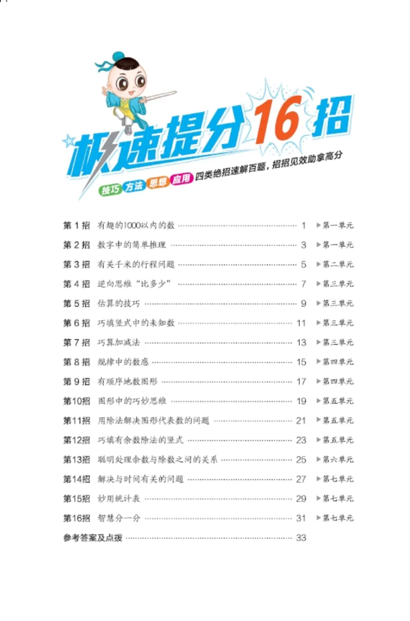 《二年级（下）数学极速提分法《西师版》_2年级下册同步教辅_2下-数学_二下数学-专项练习》第1页预览