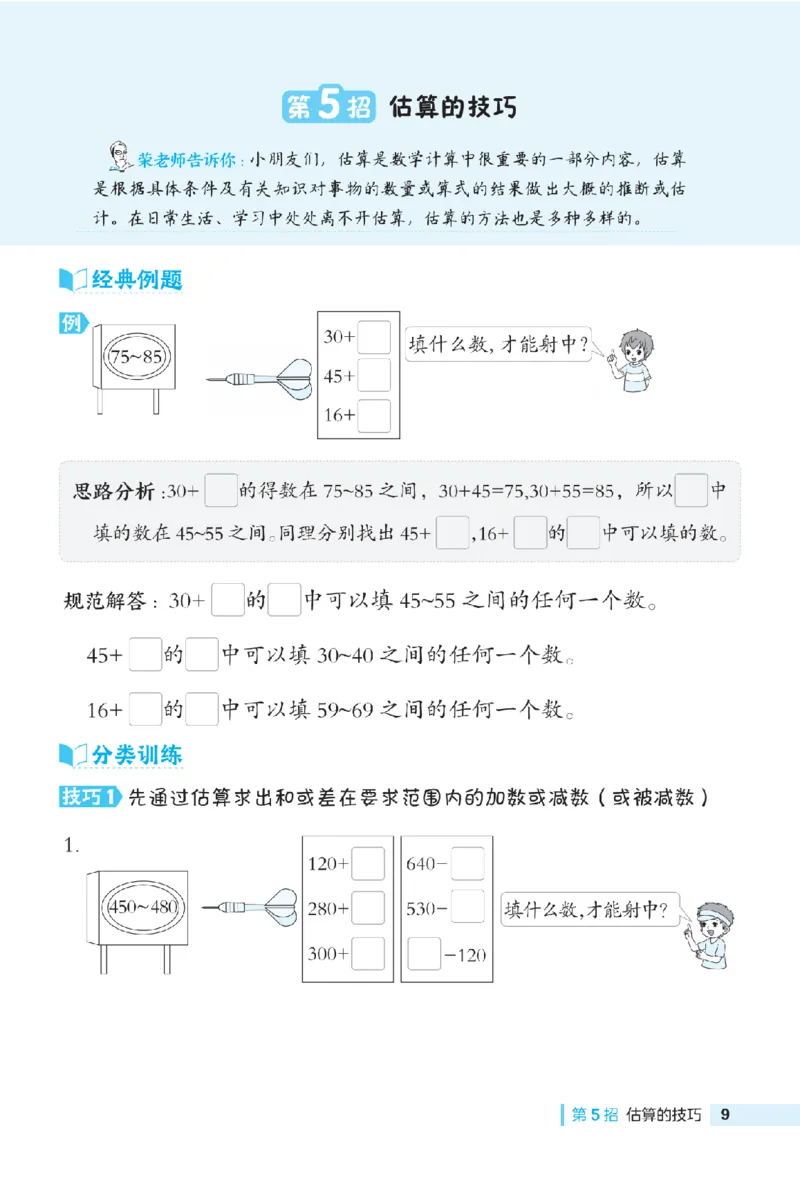 《二年级（下）数学极速提分法《西师版》_2年级下册同步教辅_2下-数学_二下数学-专项练习》第10页预览