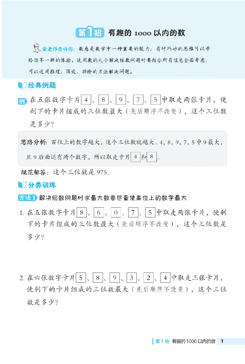 《二年级（下）数学极速提分法《西师版》_2年级下册同步教辅_2下-数学_二下数学-专项练习》第2页预览
