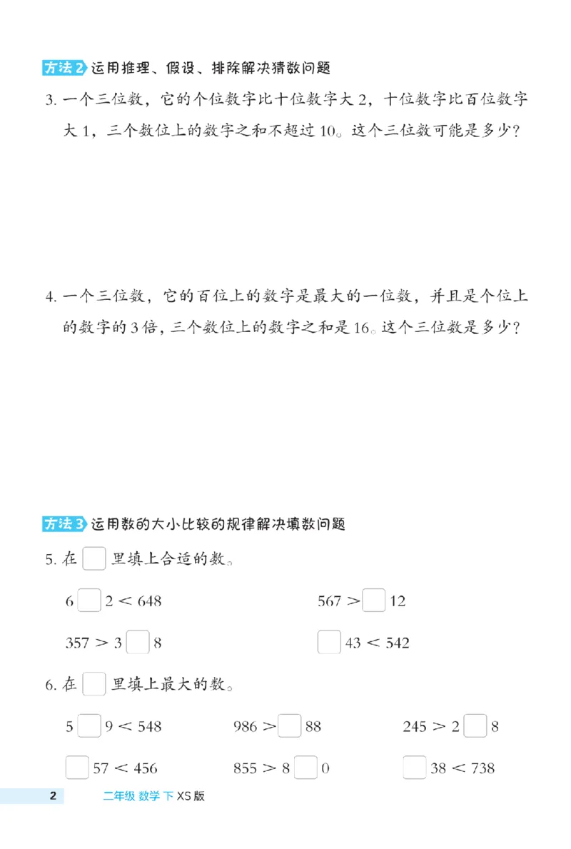 《二年级（下）数学极速提分法《西师版》_2年级下册同步教辅_2下-数学_二下数学-专项练习》第3页预览
