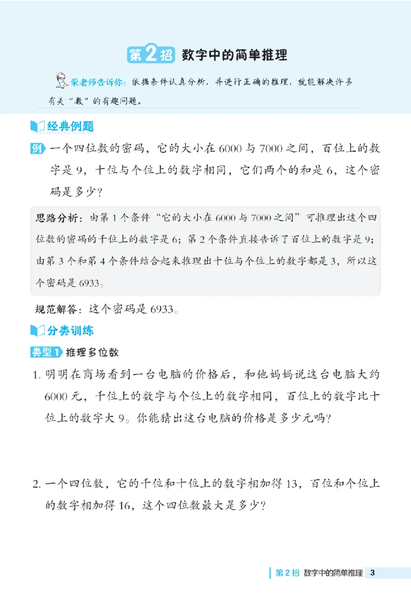 《二年级（下）数学极速提分法《西师版》_2年级下册同步教辅_2下-数学_二下数学-专项练习》第4页预览