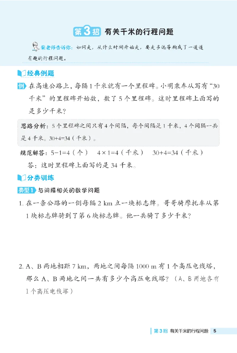 《二年级（下）数学极速提分法《西师版》_2年级下册同步教辅_2下-数学_二下数学-专项练习》第6页预览