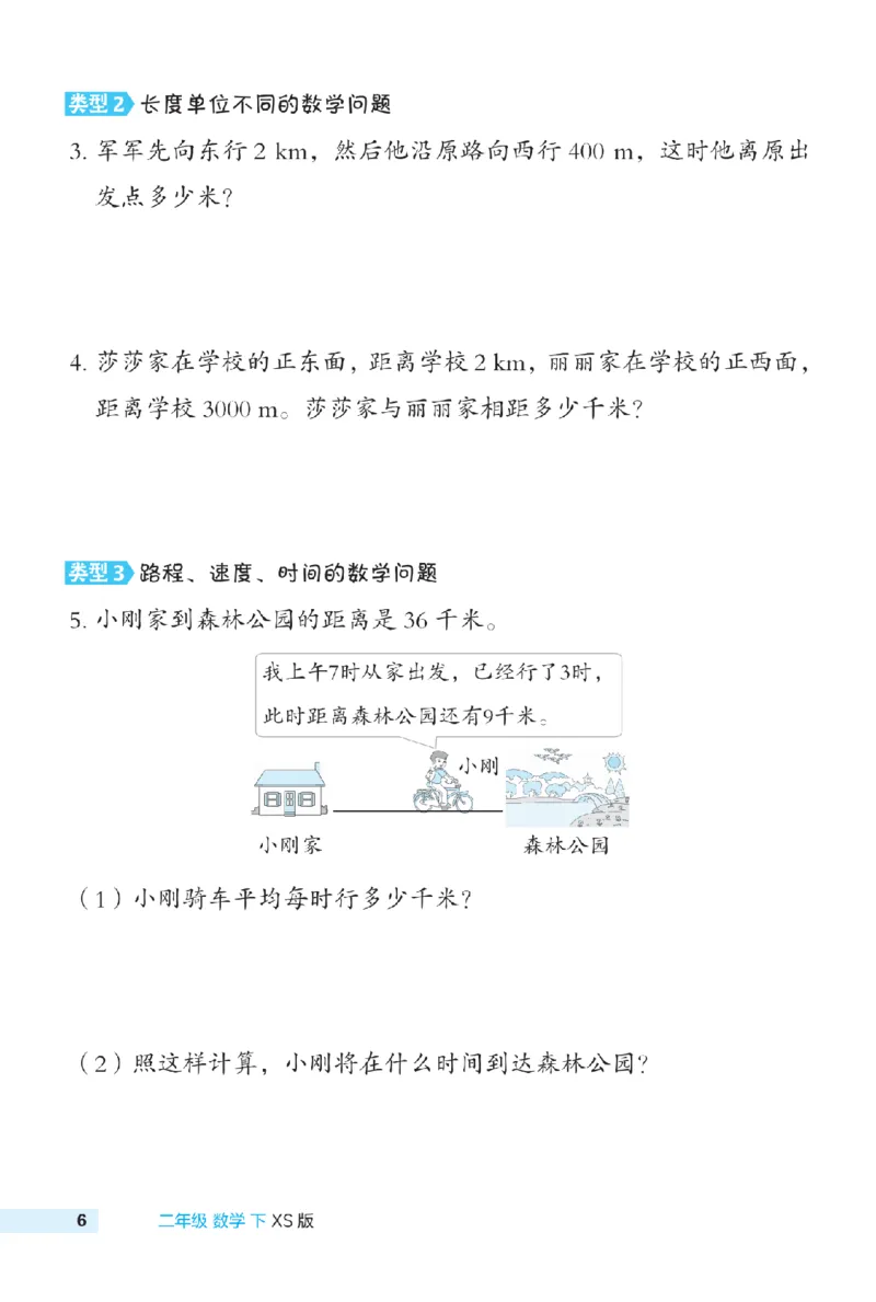 《二年级（下）数学极速提分法《西师版》_2年级下册同步教辅_2下-数学_二下数学-专项练习》第7页预览