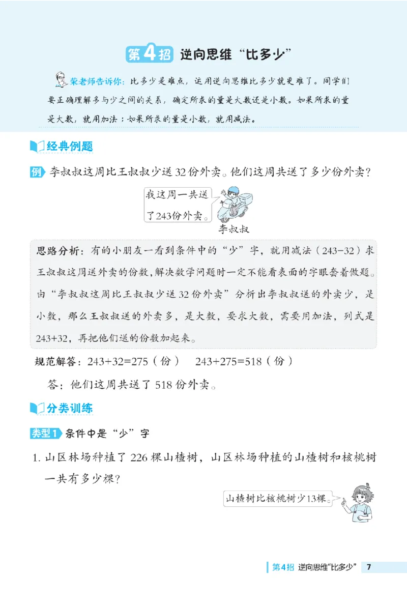 《二年级（下）数学极速提分法《西师版》_2年级下册同步教辅_2下-数学_二下数学-专项练习》第8页预览