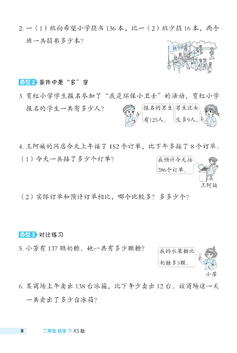 《二年级（下）数学极速提分法《西师版》_2年级下册同步教辅_2下-数学_二下数学-专项练习》第9页预览