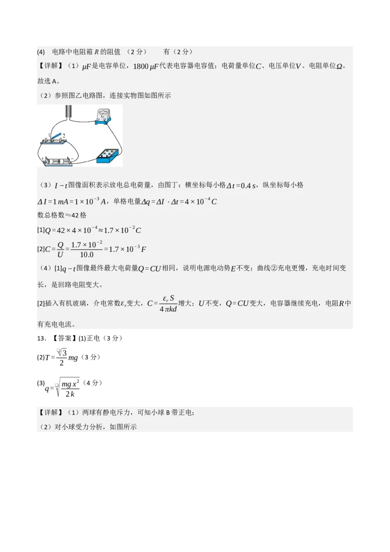 《模块九静电场（综合训练）（黑吉辽蒙专用）（答案版）_地理_2027年高考地理一轮_2027年高考物理一轮课件+讲义+练习（黑吉辽蒙专用）-G330_2027版》第2页预览