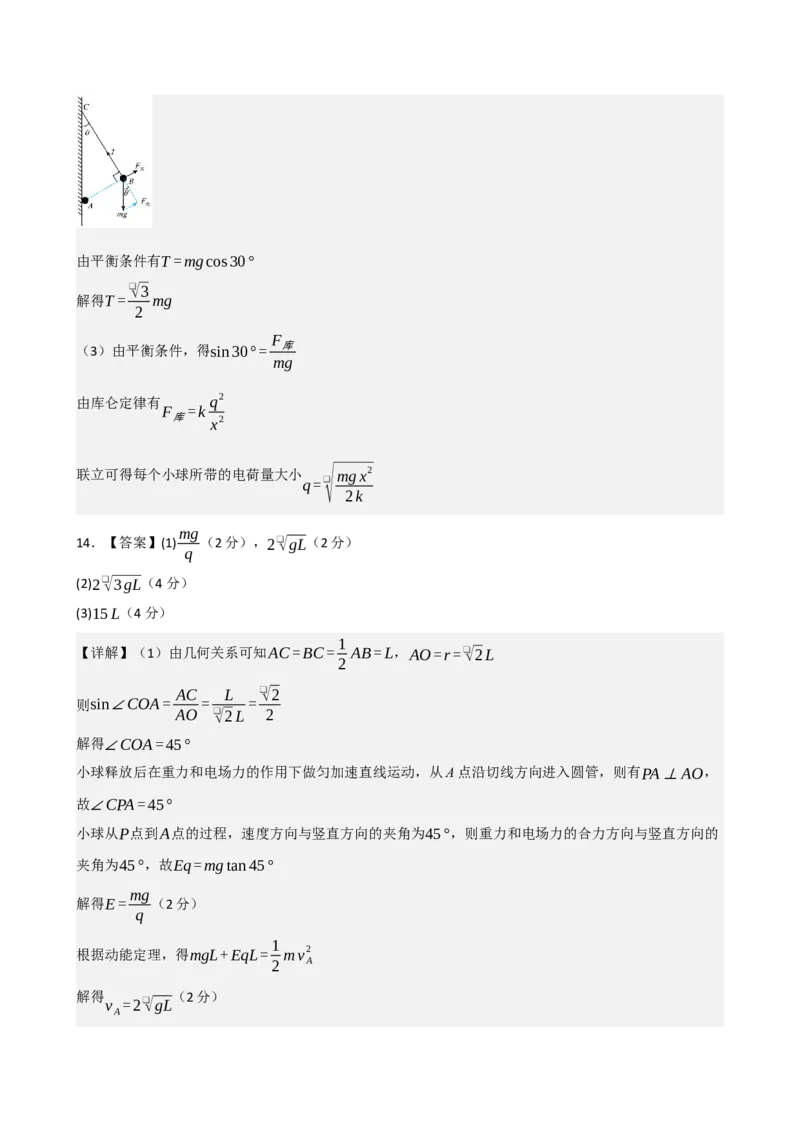 《模块九静电场（综合训练）（黑吉辽蒙专用）（答案版）_地理_2027年高考地理一轮_2027年高考物理一轮课件+讲义+练习（黑吉辽蒙专用）-G330_2027版》第3页预览
