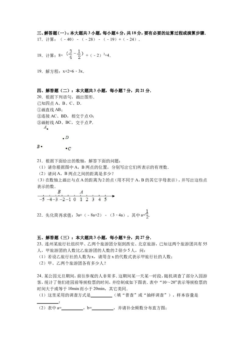 《07人教版七年级上期末数学试卷（含答案）_初中全科知识点总结和试卷_赠送习题试卷_初中3年学习辅助资料_1、初中学习资料_4-2、数学_4-2-1、初一数学上册_期末测试卷（共12份含答案）》第3页预览