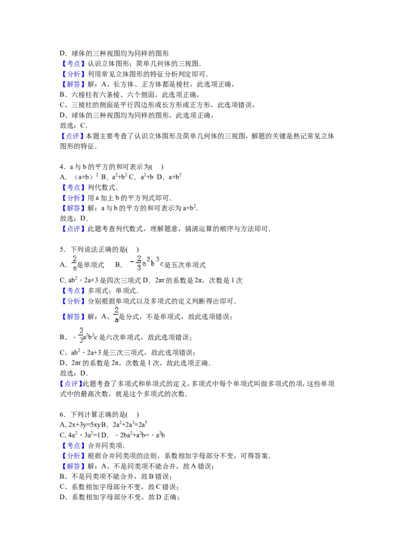 《07人教版七年级上期末数学试卷（含答案）_初中全科知识点总结和试卷_赠送习题试卷_初中3年学习辅助资料_1、初中学习资料_4-2、数学_4-2-1、初一数学上册_期末测试卷（共12份含答案）》第6页预览