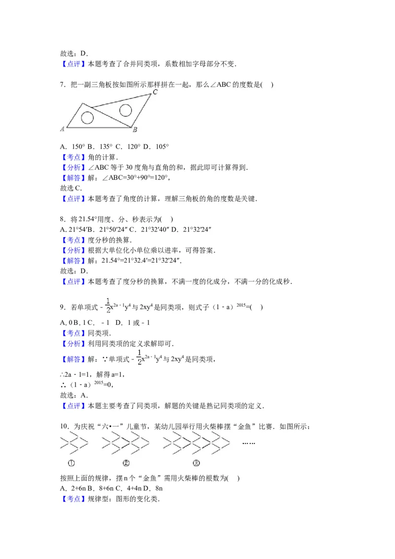 《07人教版七年级上期末数学试卷（含答案）_初中全科知识点总结和试卷_赠送习题试卷_初中3年学习辅助资料_1、初中学习资料_4-2、数学_4-2-1、初一数学上册_期末测试卷（共12份含答案）》第7页预览