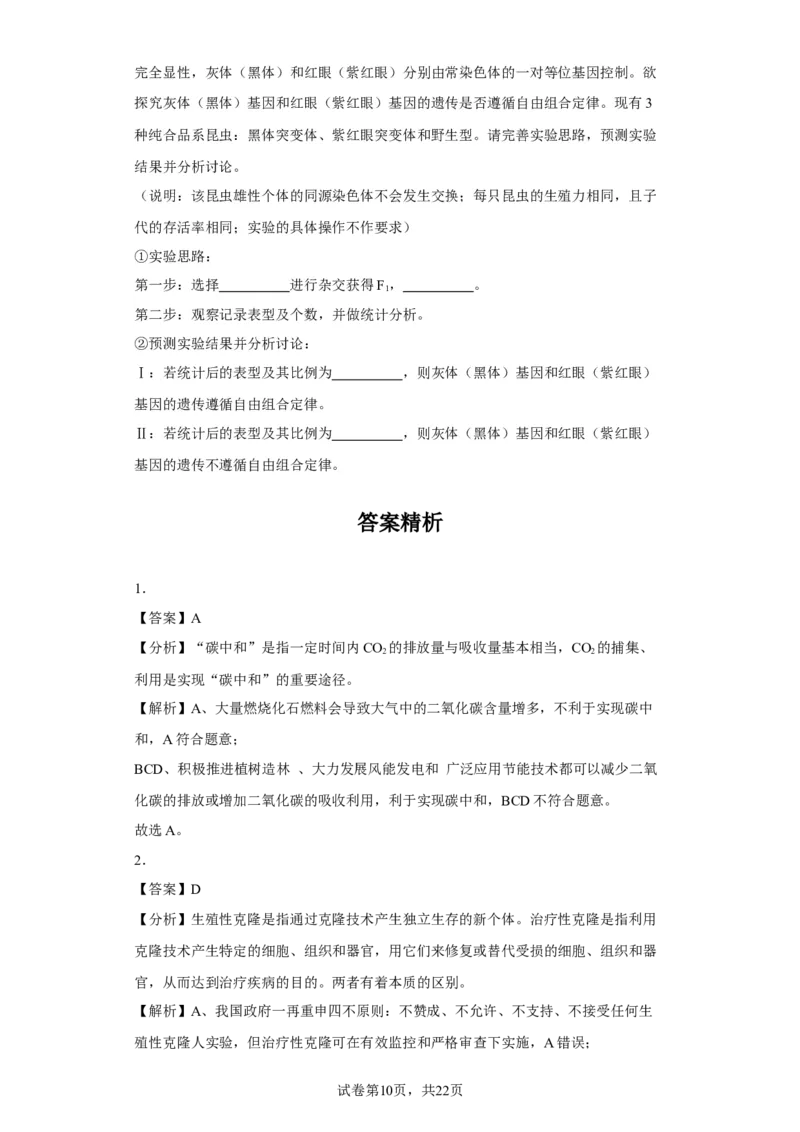 《2023年1月浙江省普通高校招生选考科目考试生物试题-96c797aef1e5_2026版高中《二三轮复习+冲刺复习》_2021-2025生物高考题_2023生物高考题_学生》第10页预览