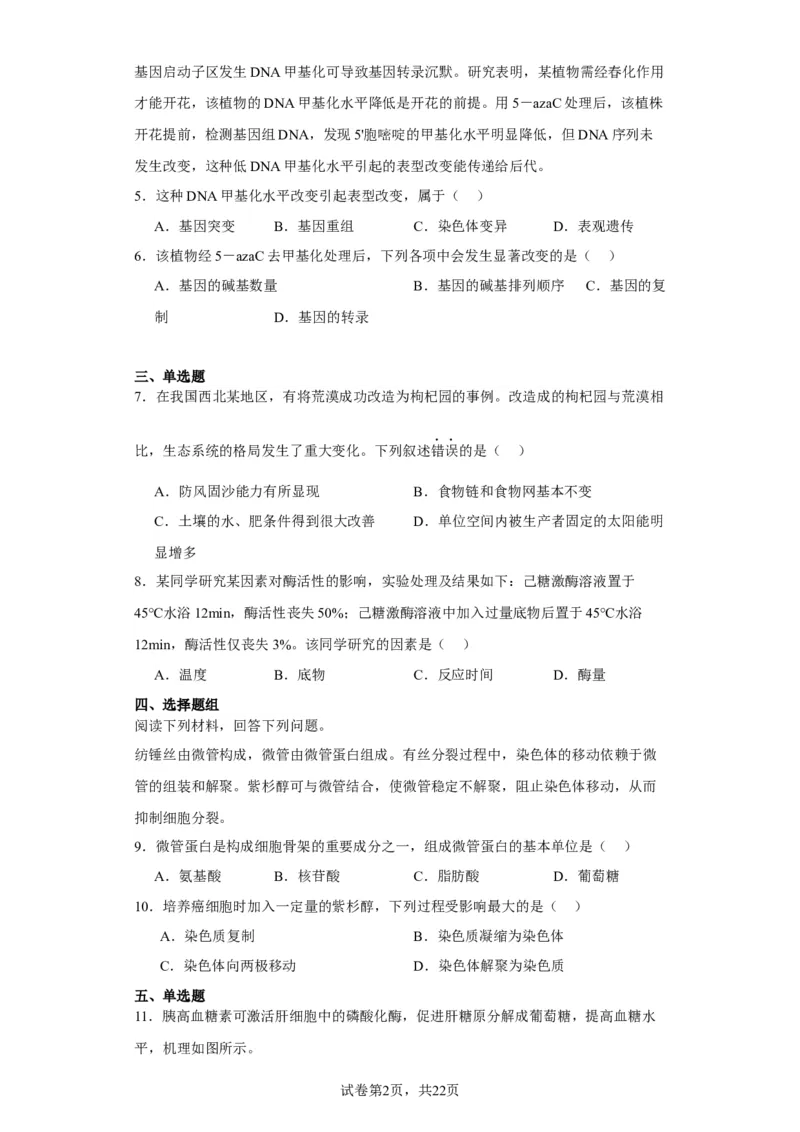 《2023年1月浙江省普通高校招生选考科目考试生物试题-96c797aef1e5_2026版高中《二三轮复习+冲刺复习》_2021-2025生物高考题_2023生物高考题_学生》第2页预览