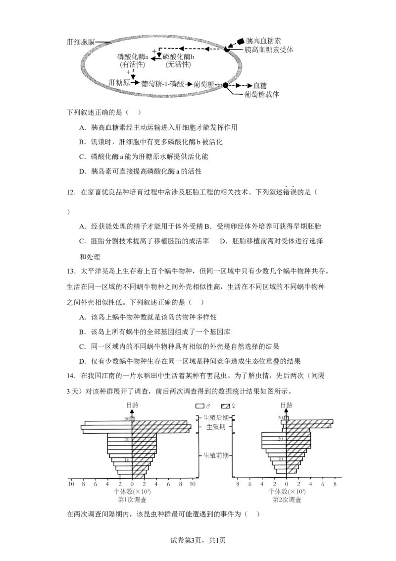 《2023年1月浙江省普通高校招生选考科目考试生物试题-96c797aef1e5_2026版高中《二三轮复习+冲刺复习》_2021-2025生物高考题_2023生物高考题_学生》第3页预览