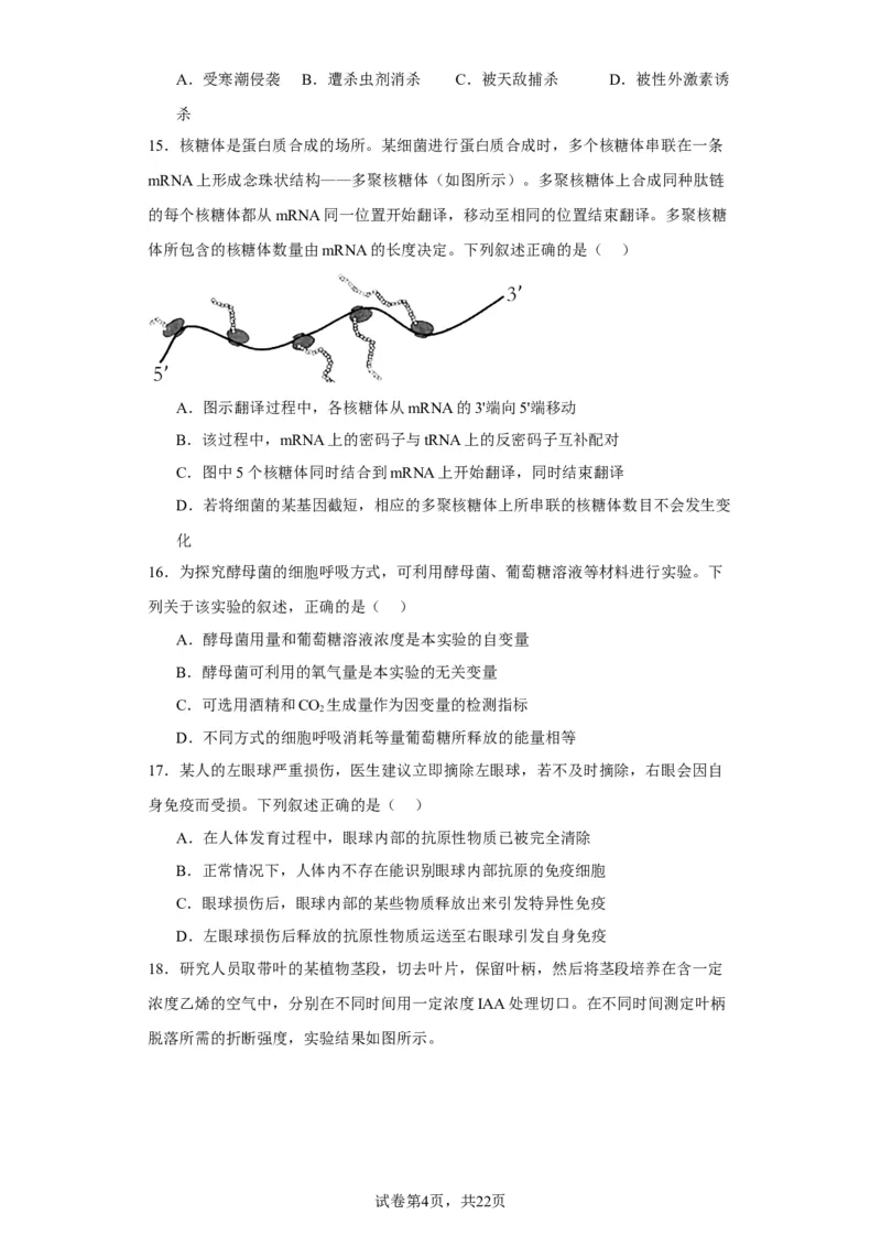 《2023年1月浙江省普通高校招生选考科目考试生物试题-96c797aef1e5_2026版高中《二三轮复习+冲刺复习》_2021-2025生物高考题_2023生物高考题_学生》第4页预览