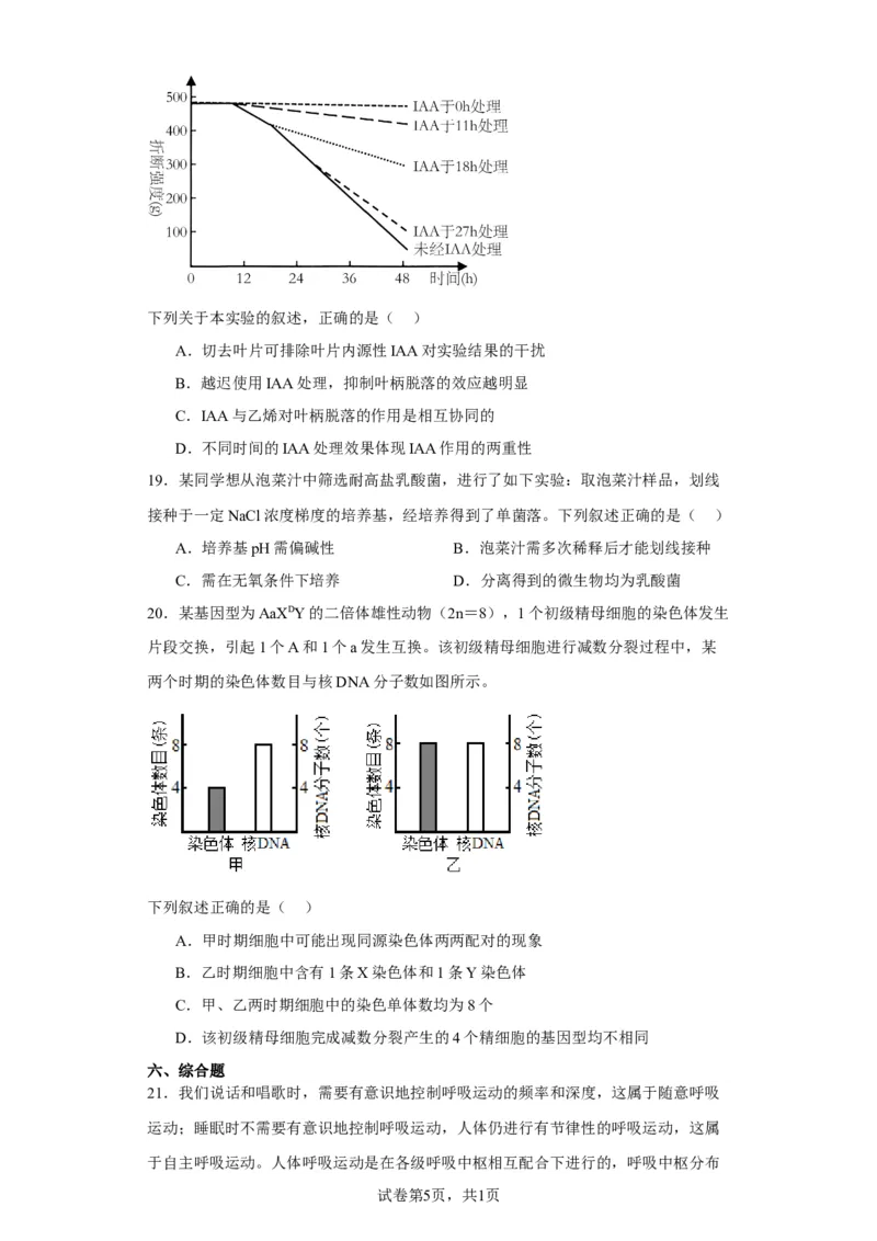 《2023年1月浙江省普通高校招生选考科目考试生物试题-96c797aef1e5_2026版高中《二三轮复习+冲刺复习》_2021-2025生物高考题_2023生物高考题_学生》第5页预览