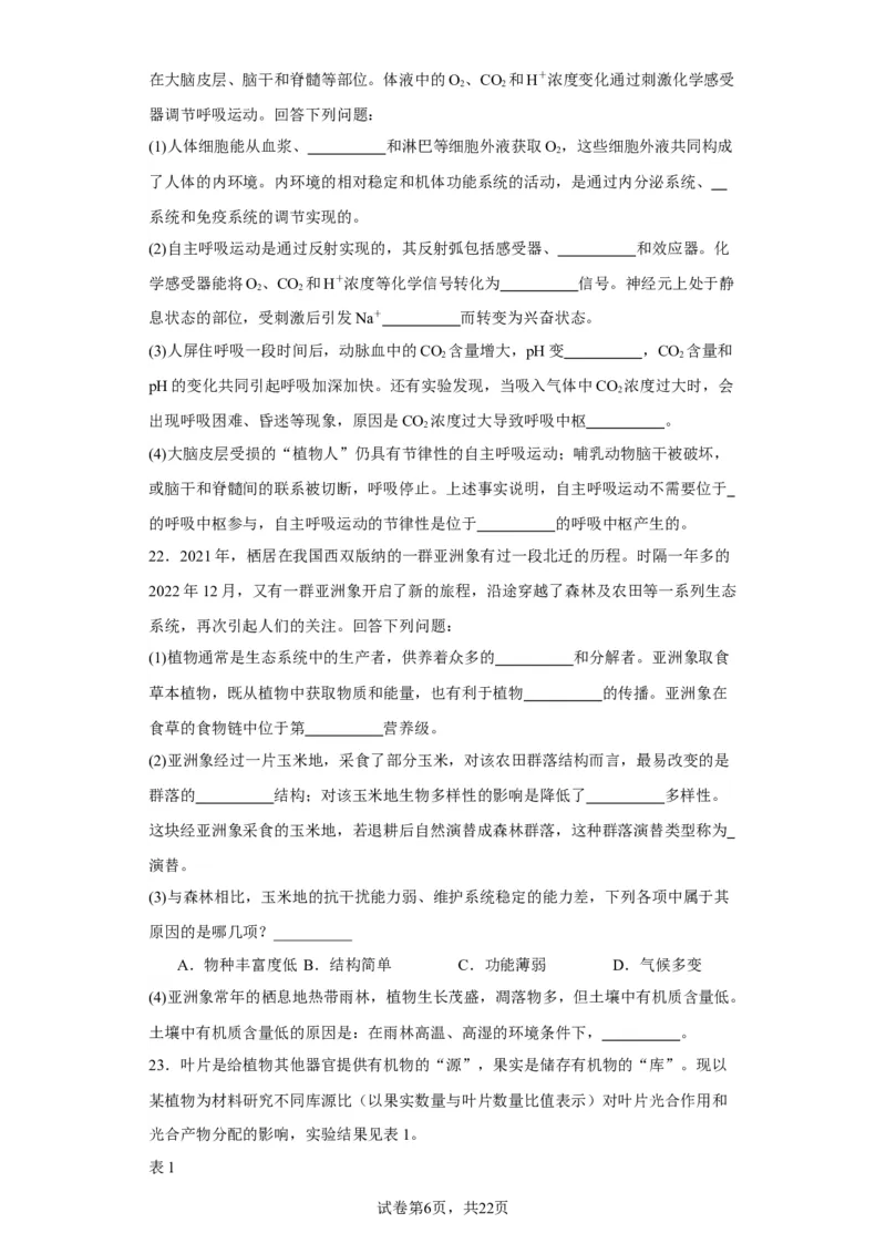 《2023年1月浙江省普通高校招生选考科目考试生物试题-96c797aef1e5_2026版高中《二三轮复习+冲刺复习》_2021-2025生物高考题_2023生物高考题_学生》第6页预览