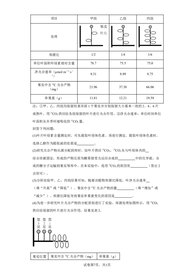《2023年1月浙江省普通高校招生选考科目考试生物试题-96c797aef1e5_2026版高中《二三轮复习+冲刺复习》_2021-2025生物高考题_2023生物高考题_学生》第7页预览